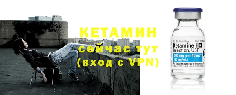 Кетамин VHQ Корсаков